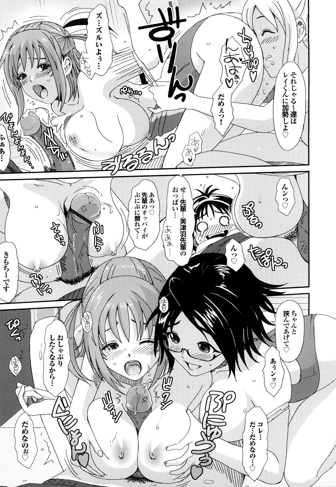 [Ryoh-zoh] Love to Like page 152 full