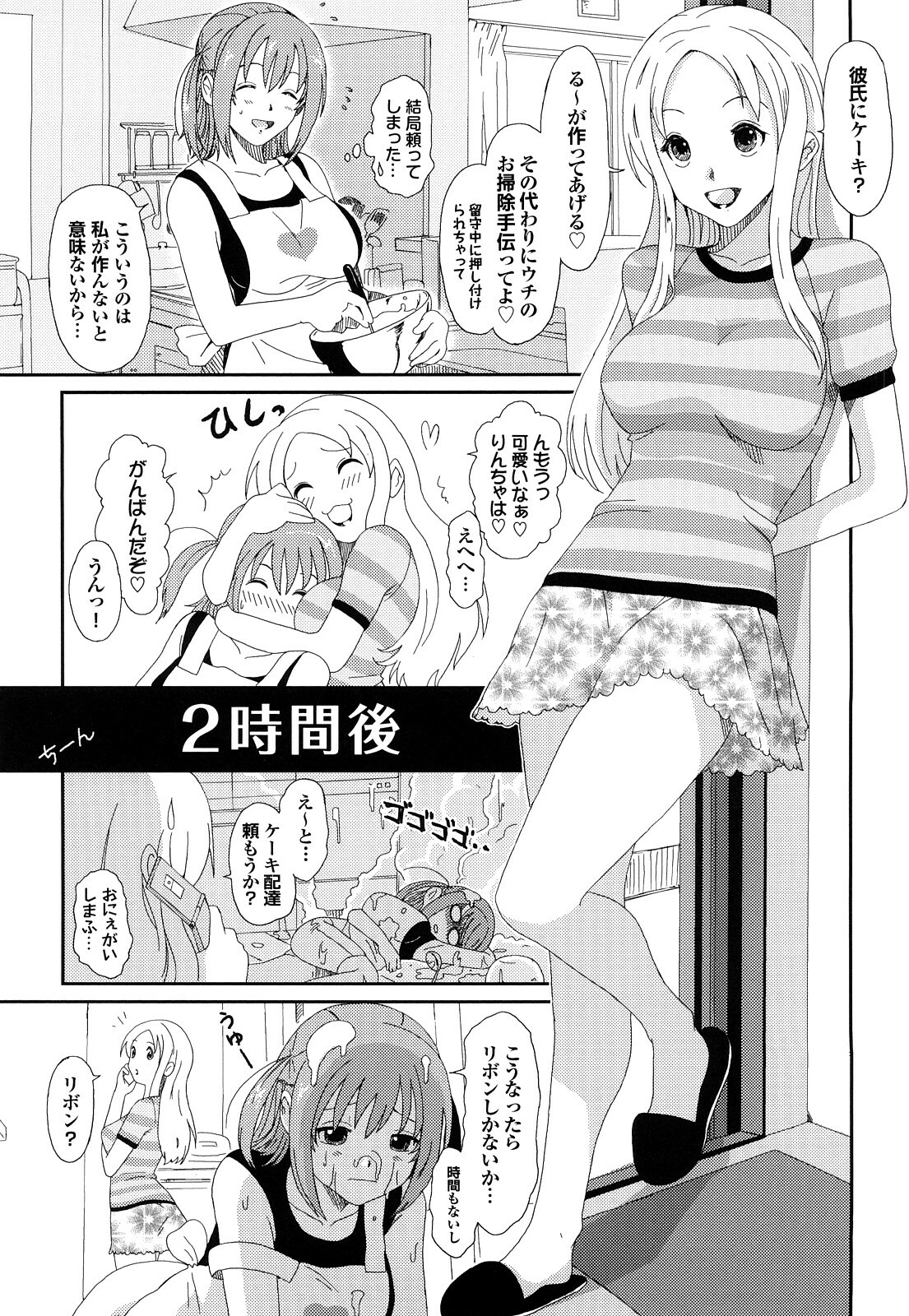[Ryoh-zoh] Love to Like page 88 full