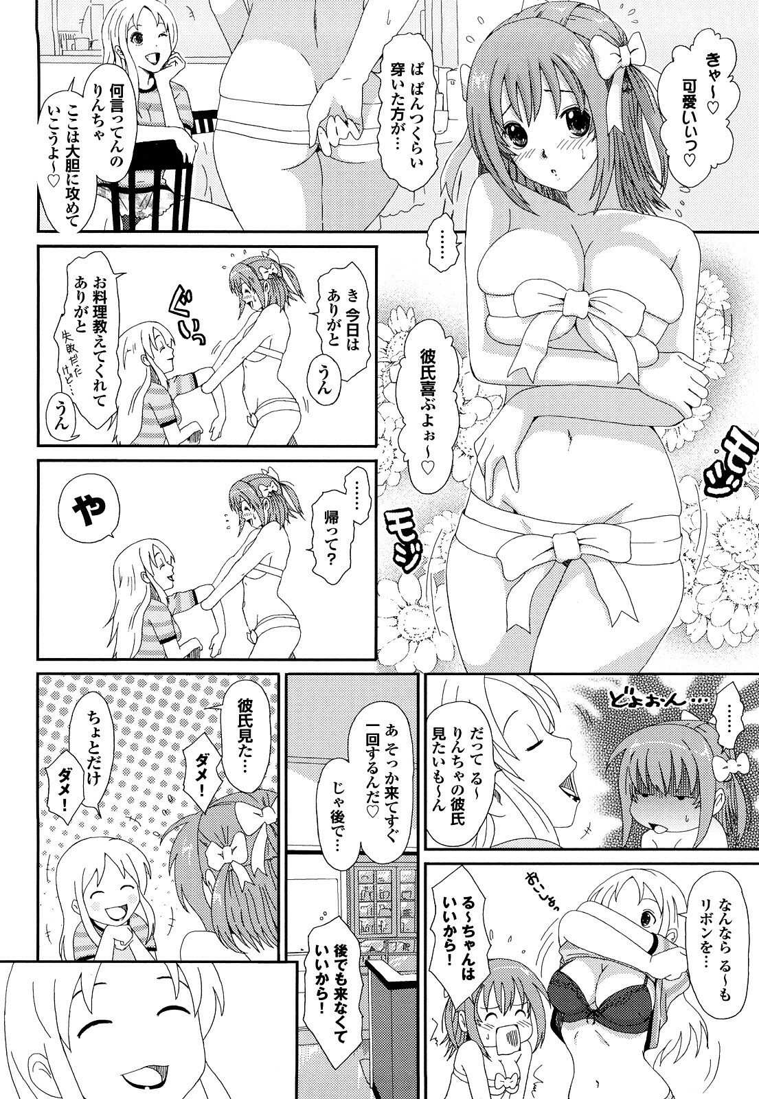[Ryoh-zoh] Love to Like page 89 full