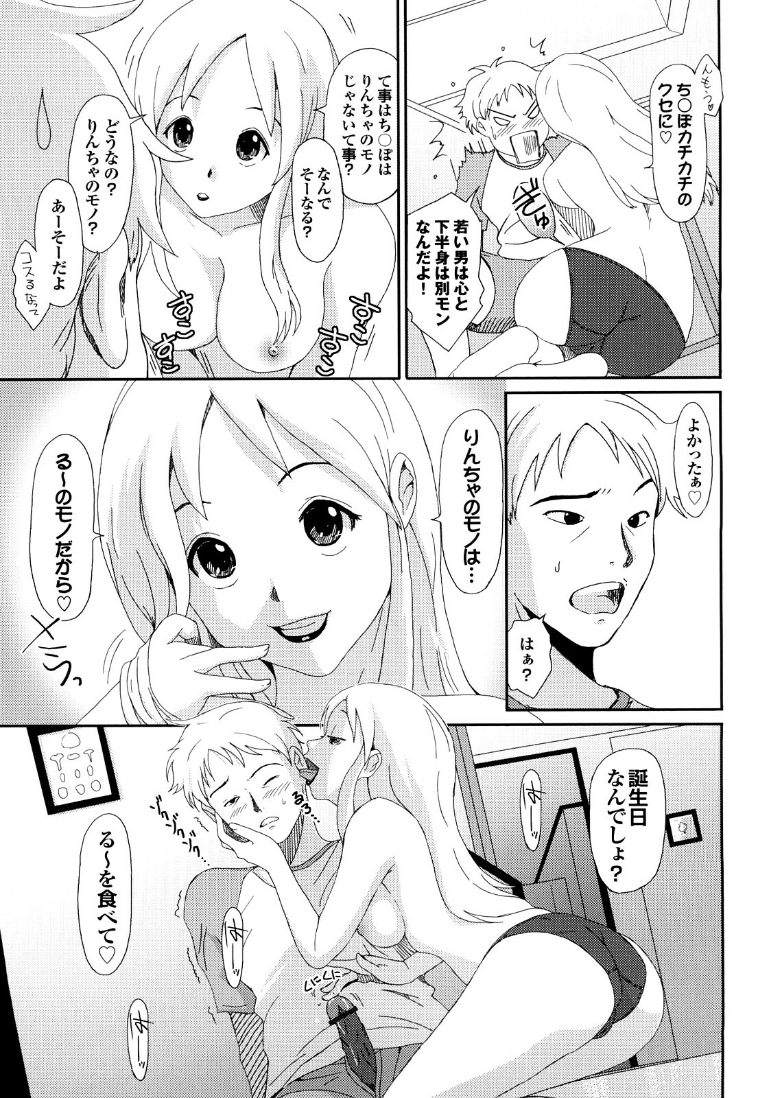 [Ryoh-zoh] Love to Like page 96 full