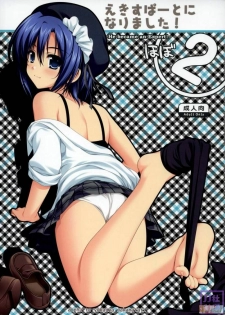 (C74) [Alpha to Yukaina Nakamatachi (ALPHa)] Expert ni Narimashita! Hobo 2 [Chinese] [JJ.Club]