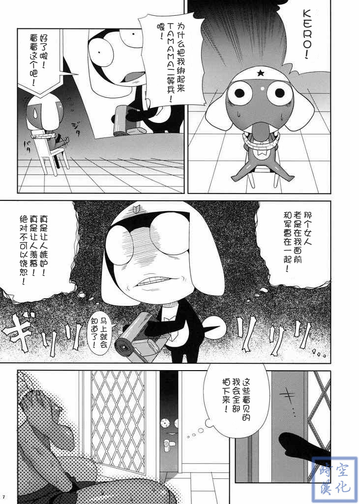 (C74) [TNC. (Lunch)] Motto! MORE Moa 2 (Keroro Gunsou) [Chinese] [时空汉化组] page 7 full