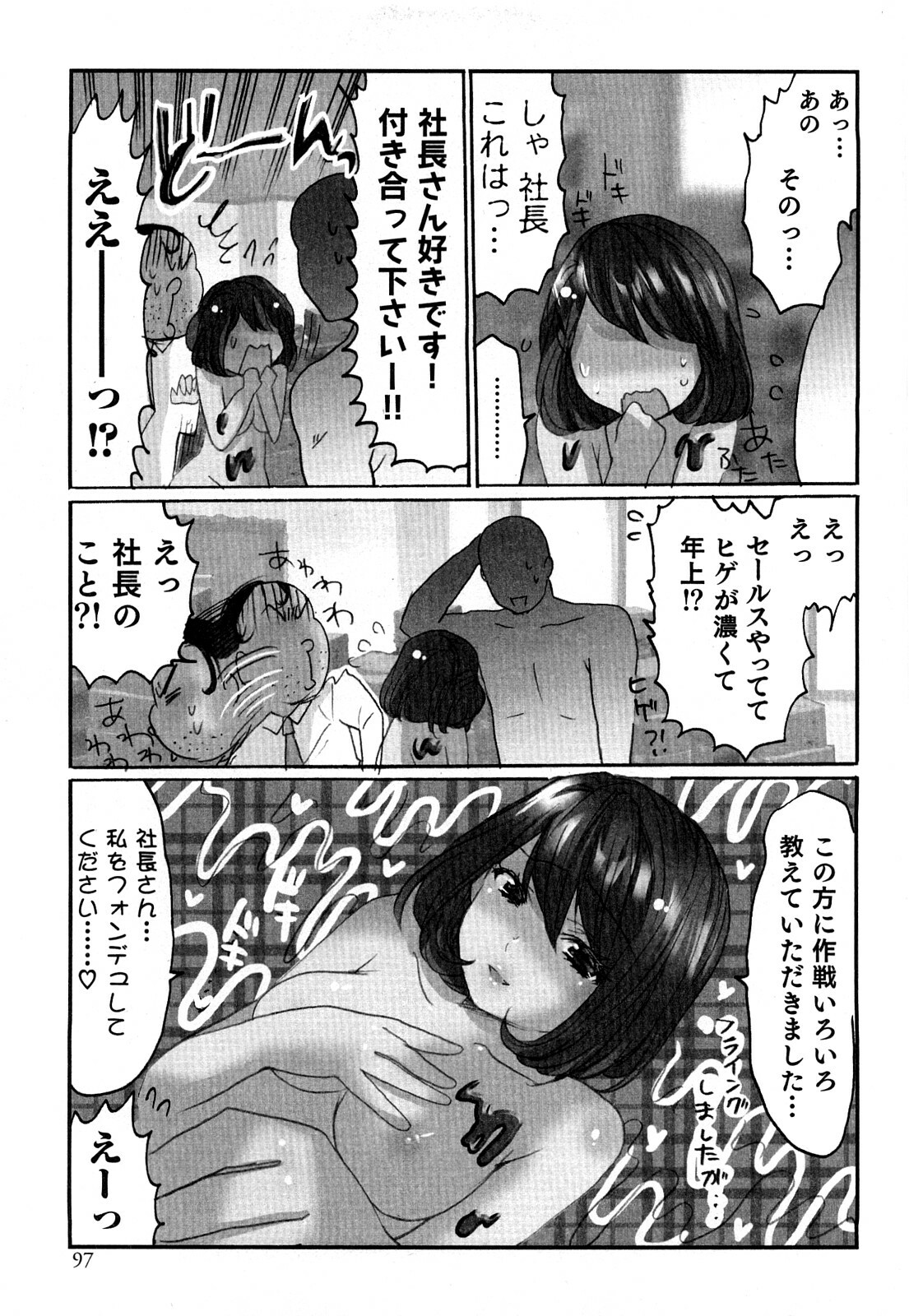 [Sakura] Yarechau Salesman 2 page 100 full