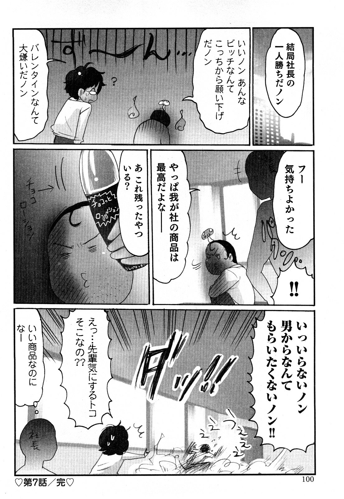 [Sakura] Yarechau Salesman 2 page 103 full