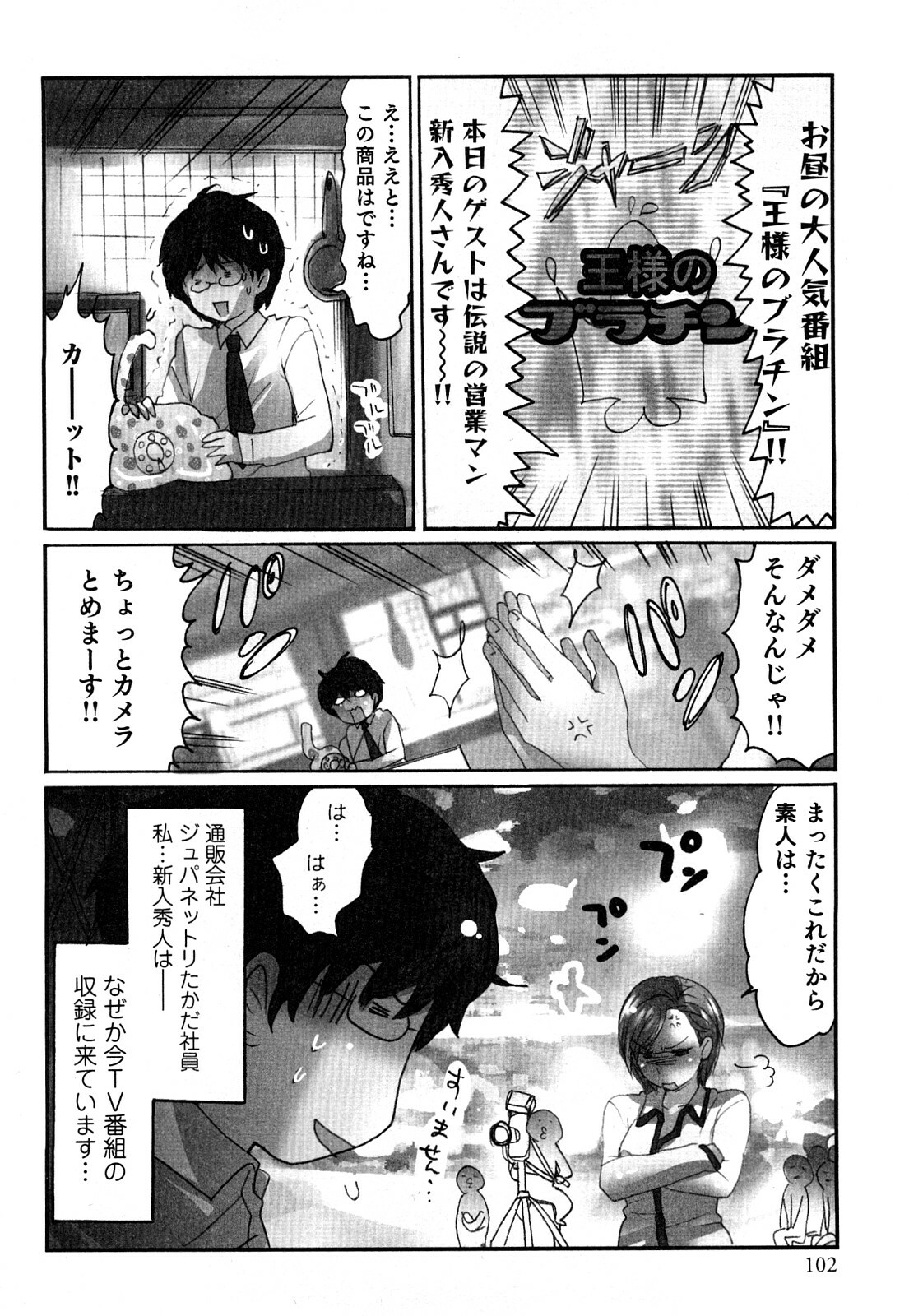 [Sakura] Yarechau Salesman 2 page 105 full