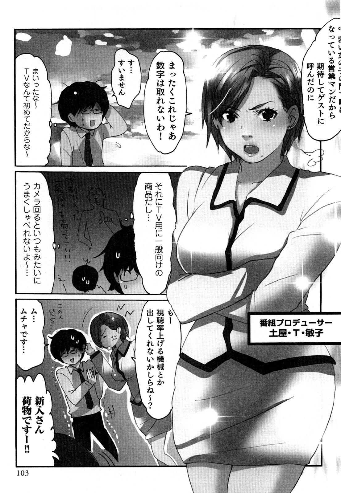 [Sakura] Yarechau Salesman 2 page 106 full