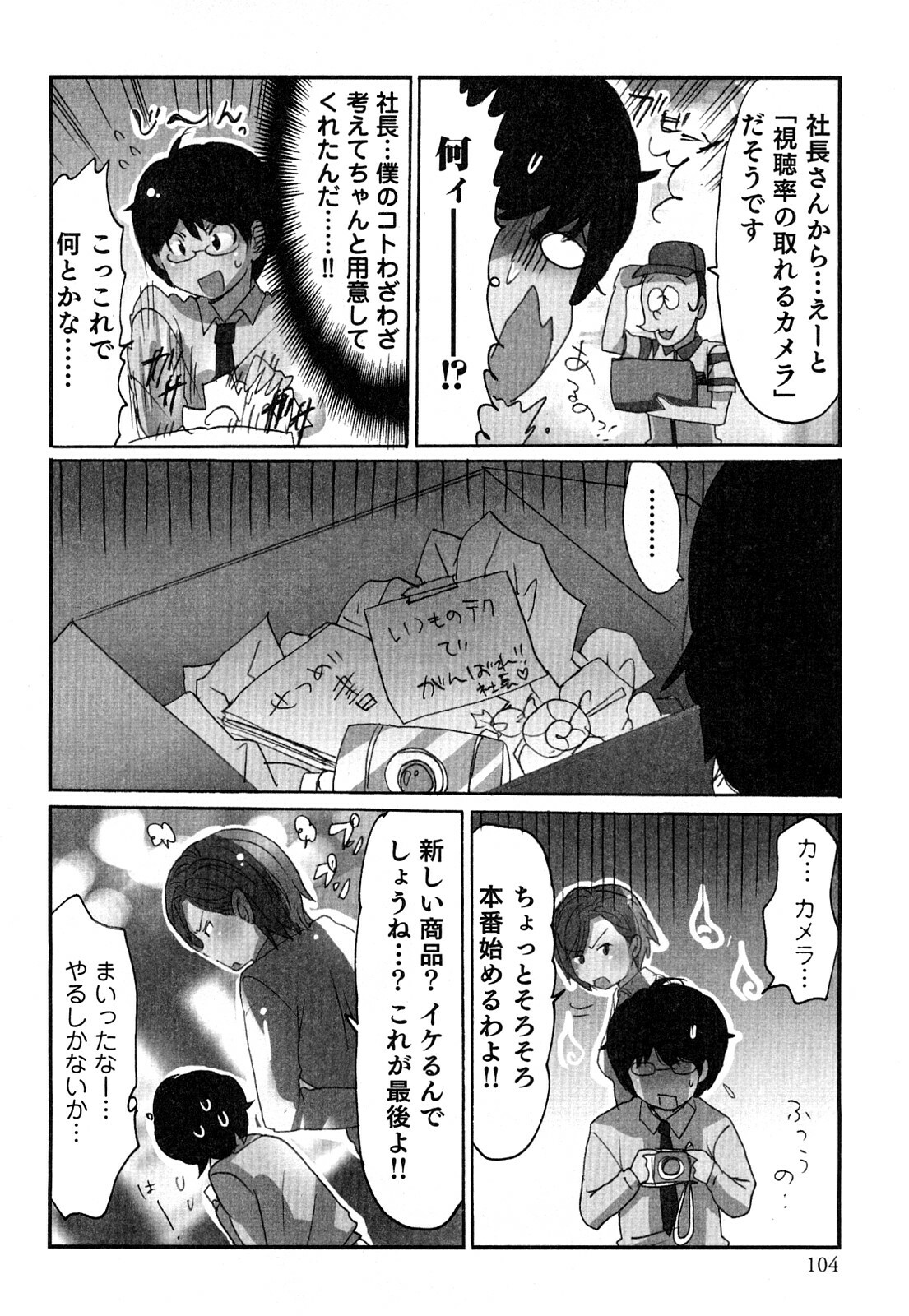 [Sakura] Yarechau Salesman 2 page 107 full