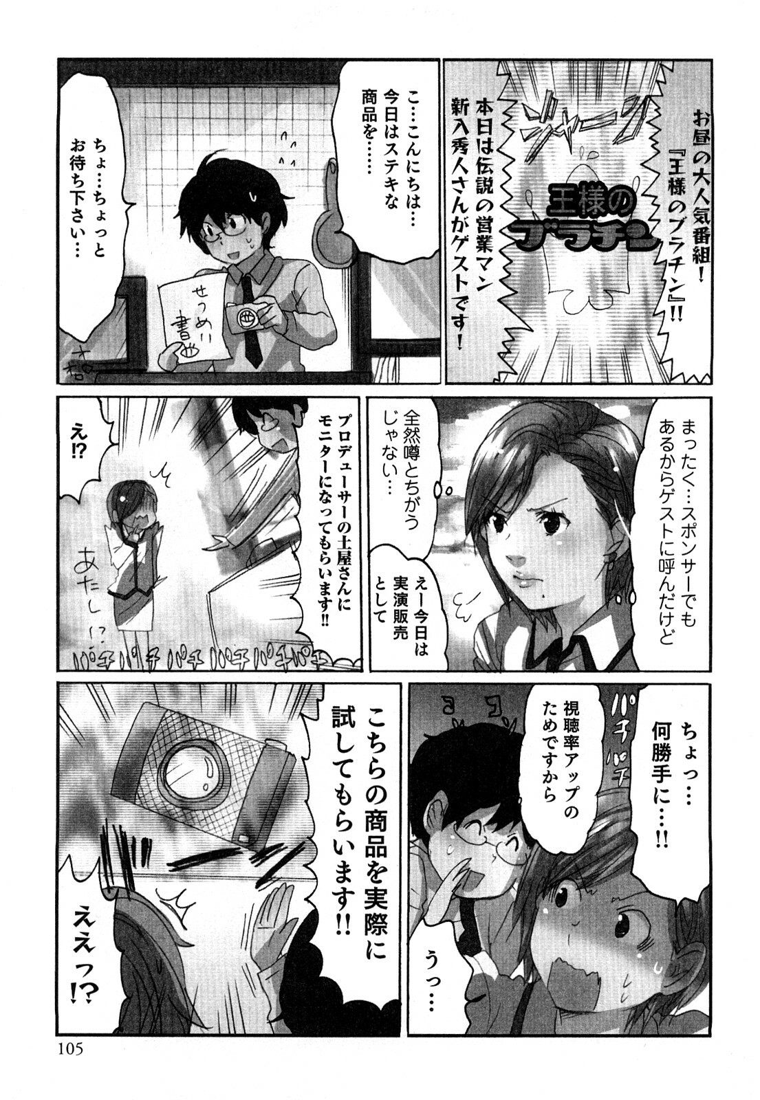 [Sakura] Yarechau Salesman 2 page 108 full