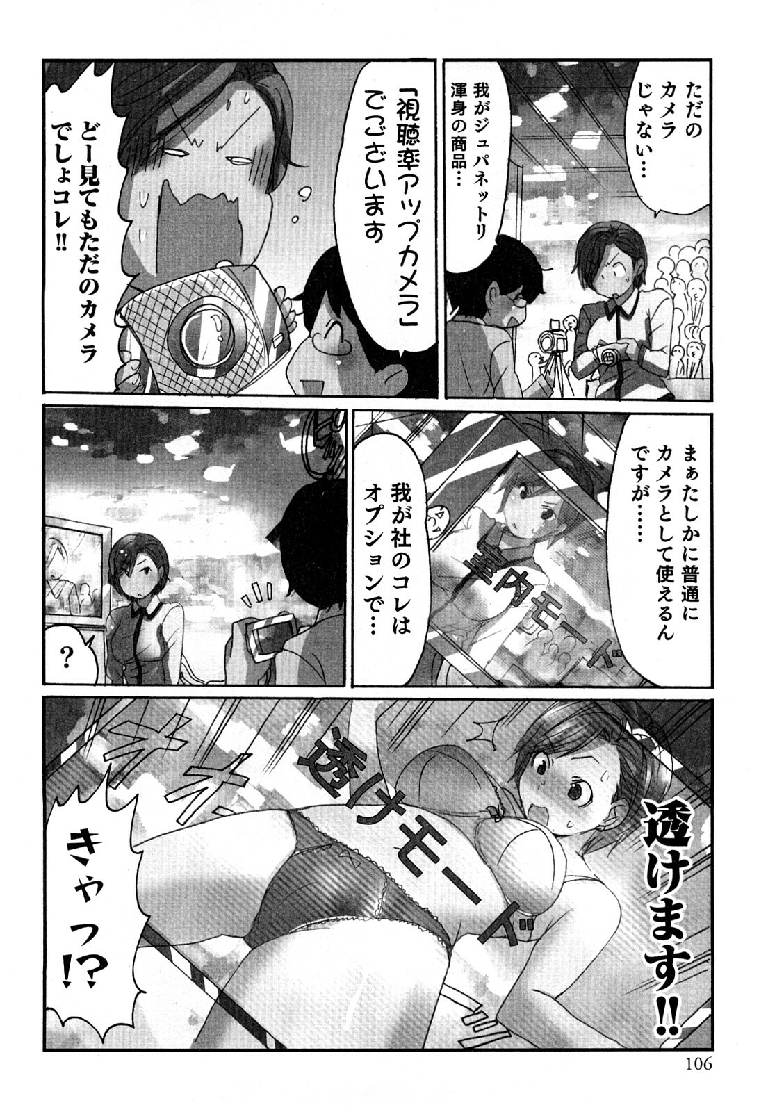 [Sakura] Yarechau Salesman 2 page 109 full