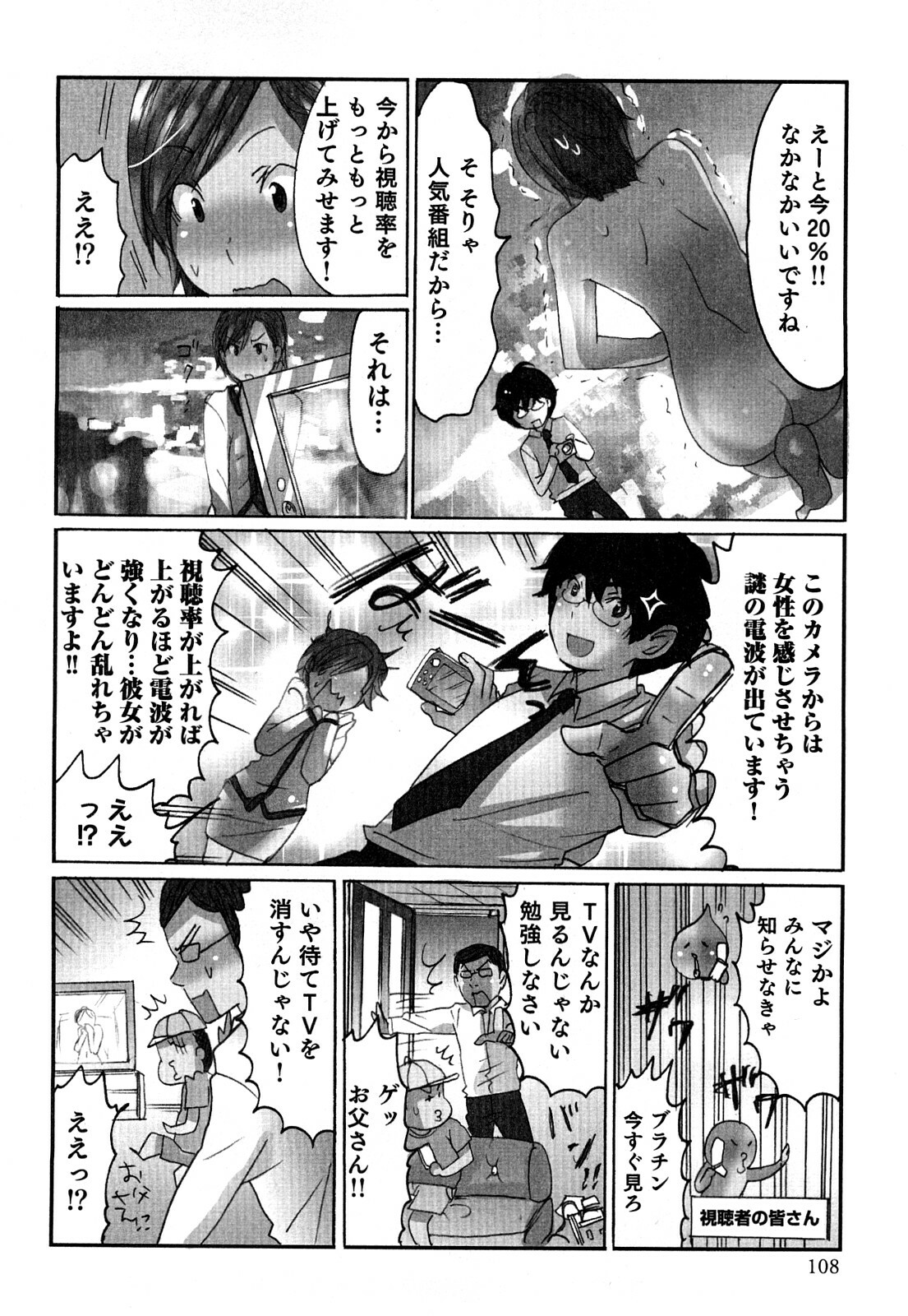 [Sakura] Yarechau Salesman 2 page 111 full