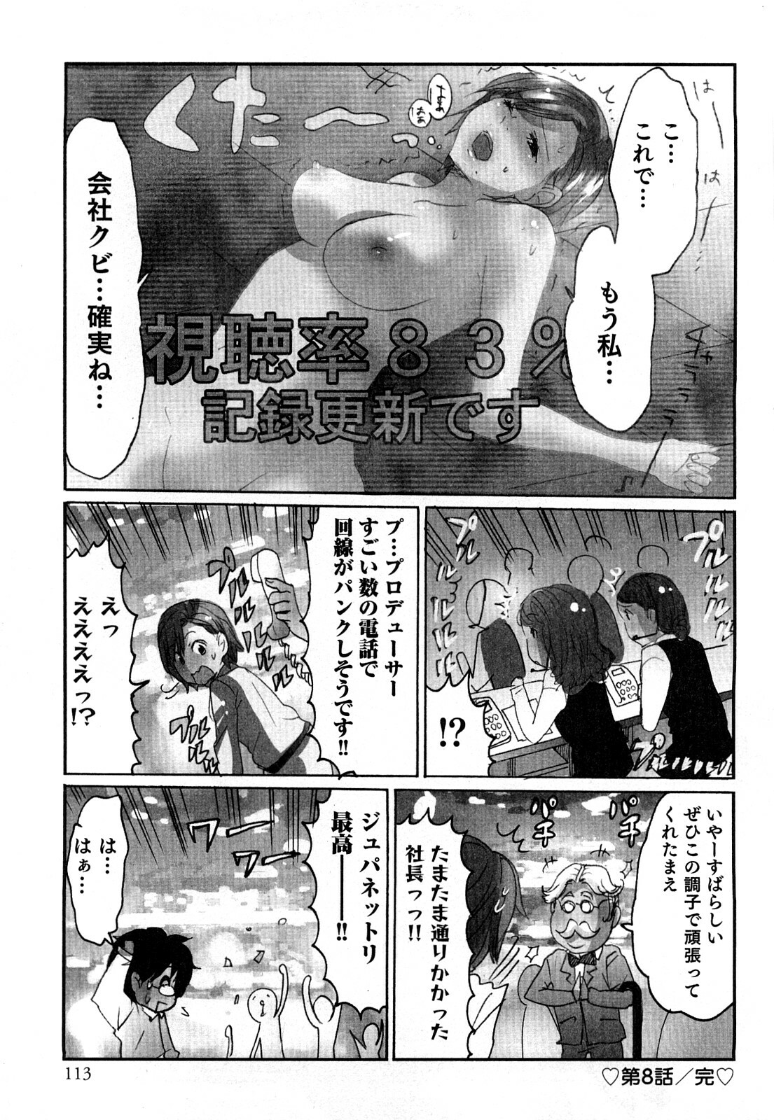 [Sakura] Yarechau Salesman 2 page 116 full