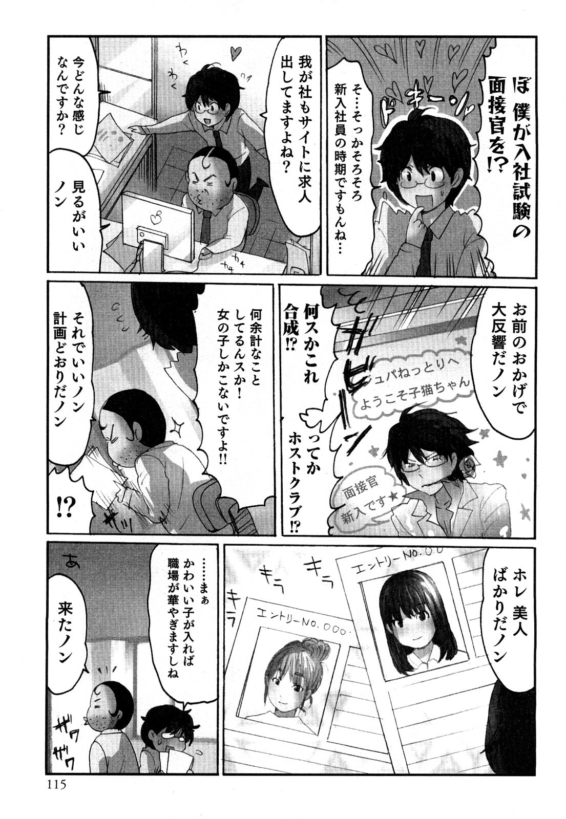 [Sakura] Yarechau Salesman 2 page 118 full