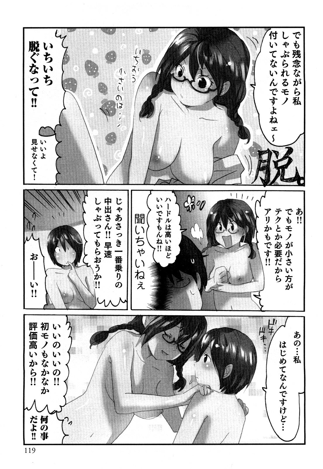 [Sakura] Yarechau Salesman 2 page 122 full