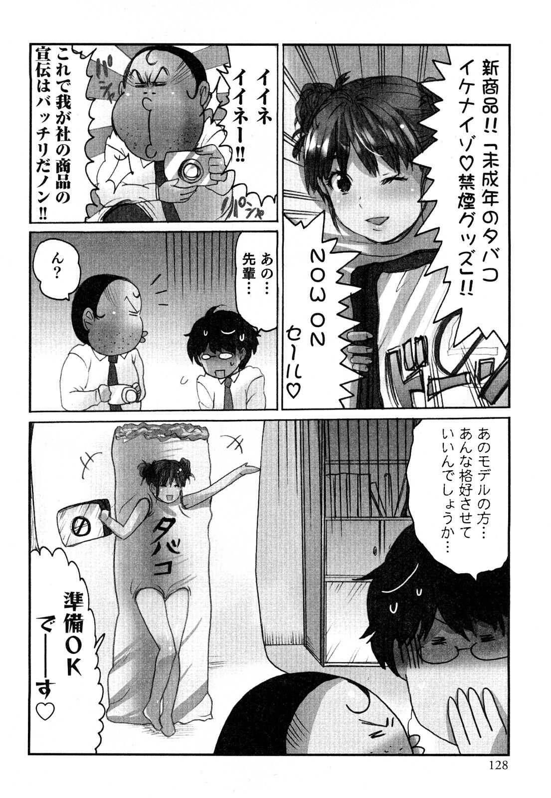 [Sakura] Yarechau Salesman 2 page 131 full