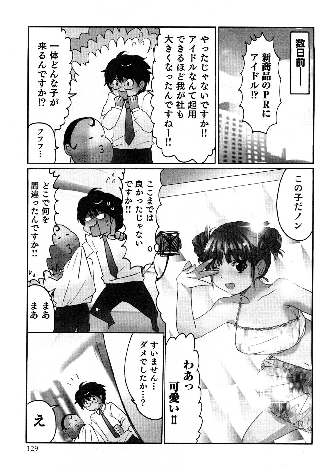 [Sakura] Yarechau Salesman 2 page 132 full