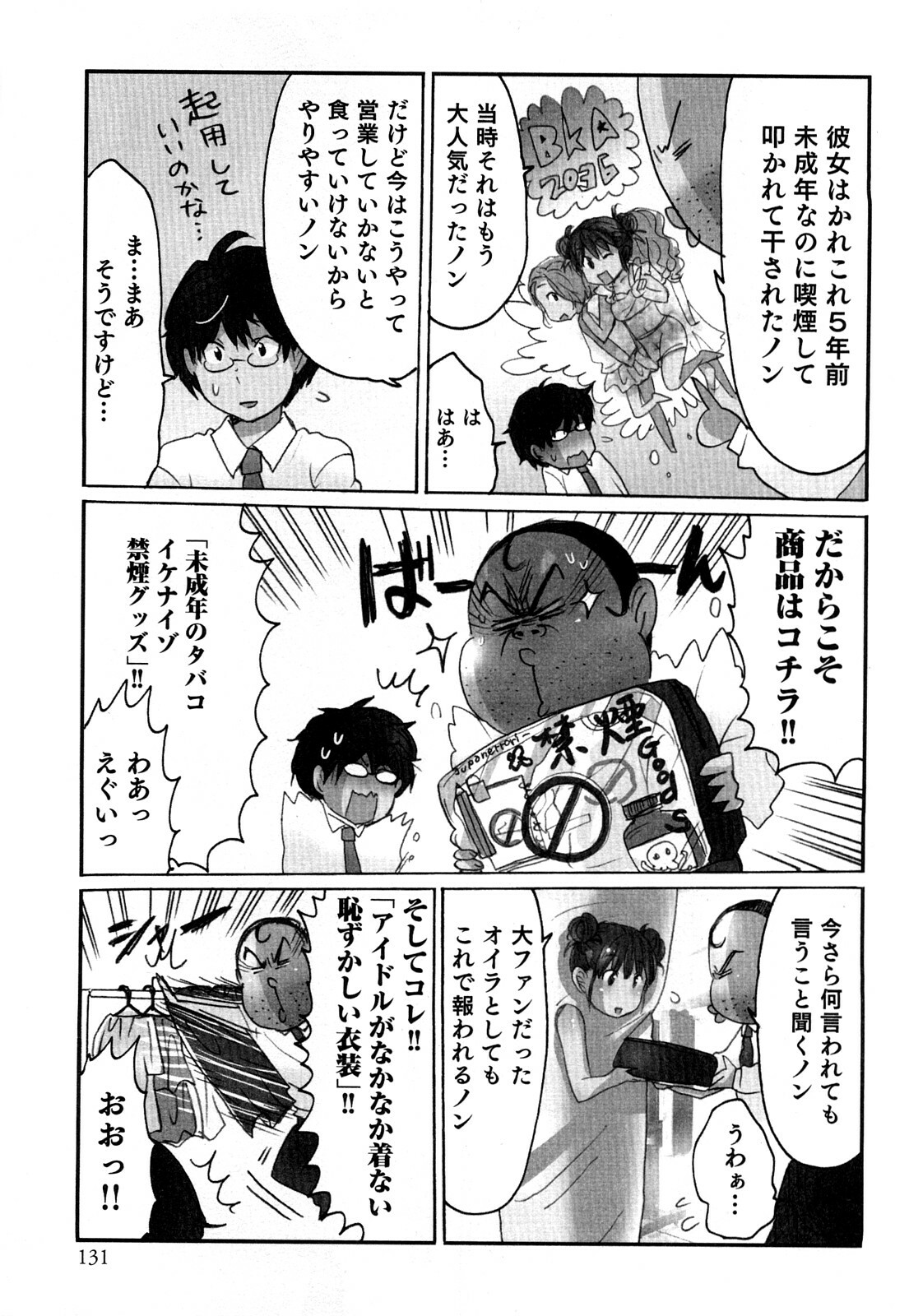 [Sakura] Yarechau Salesman 2 page 134 full