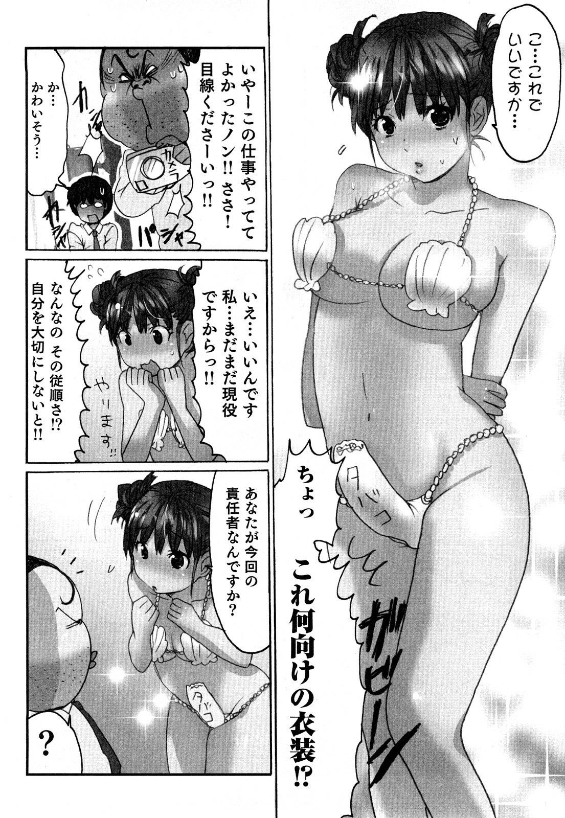 [Sakura] Yarechau Salesman 2 page 135 full