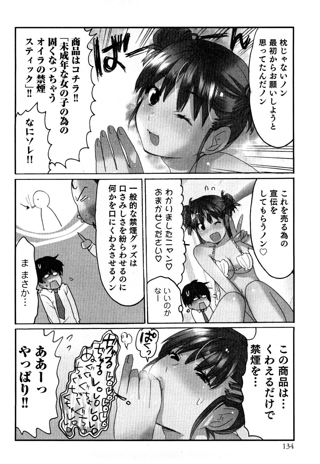 [Sakura] Yarechau Salesman 2 page 137 full