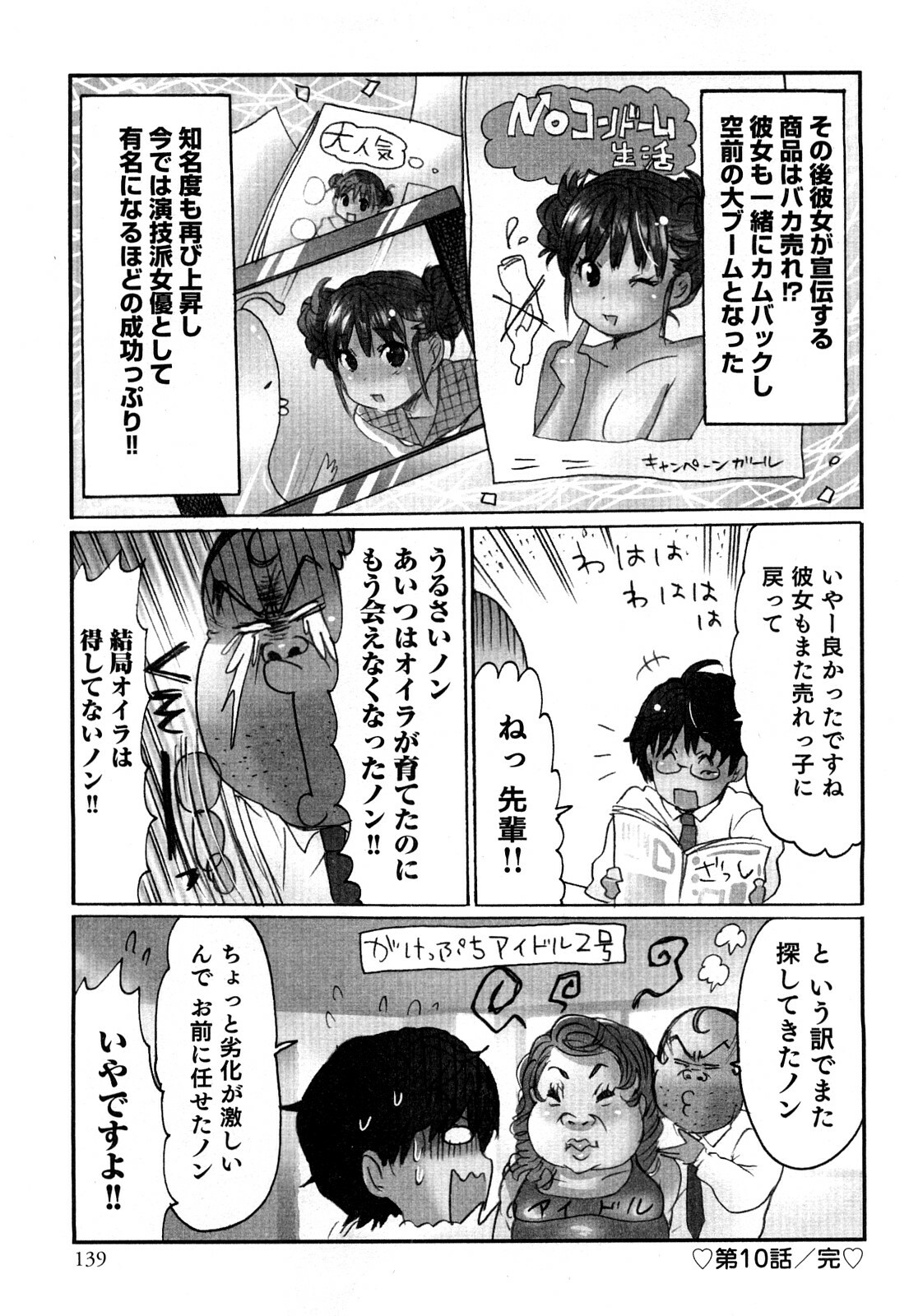 [Sakura] Yarechau Salesman 2 page 142 full