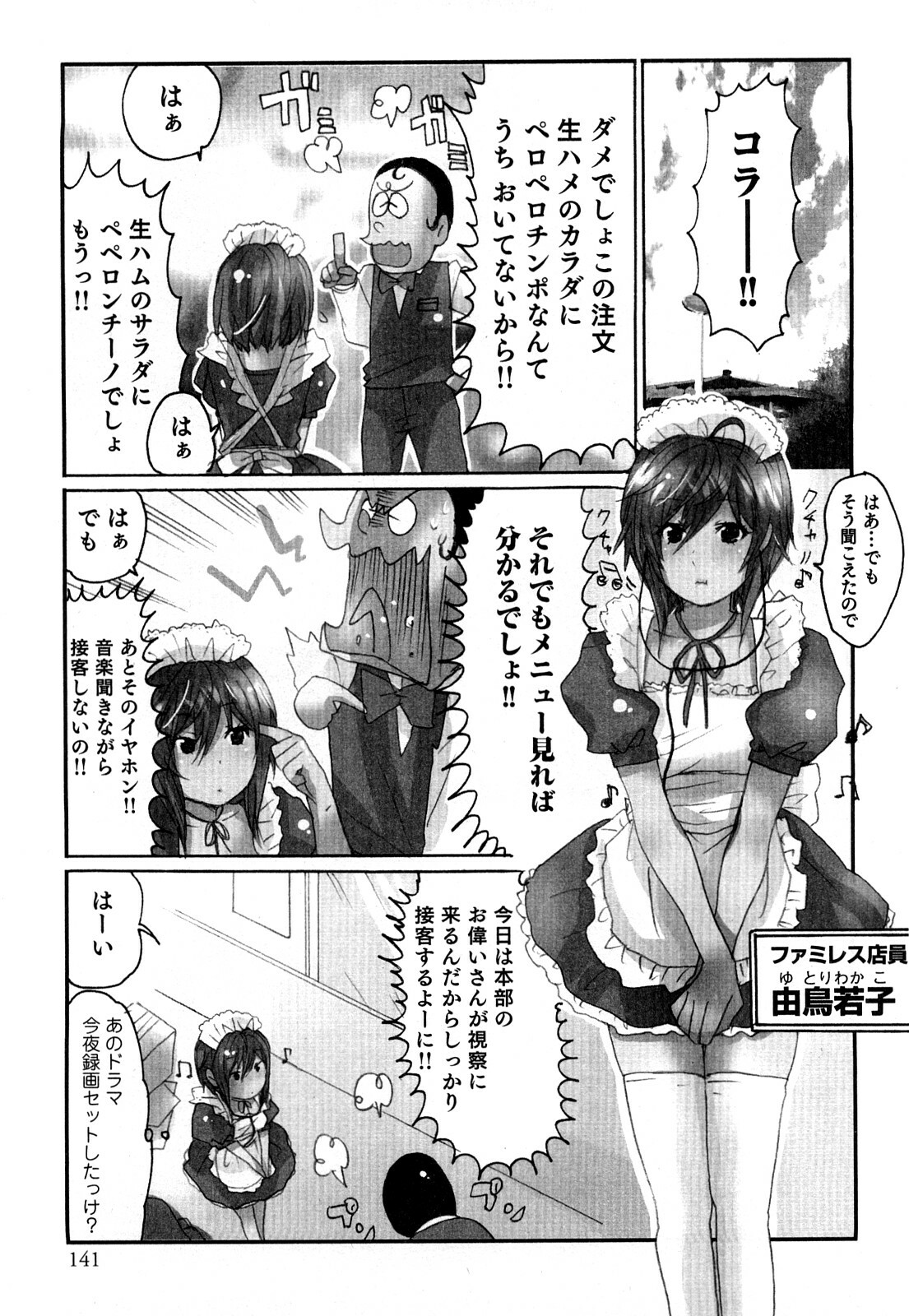 [Sakura] Yarechau Salesman 2 page 144 full