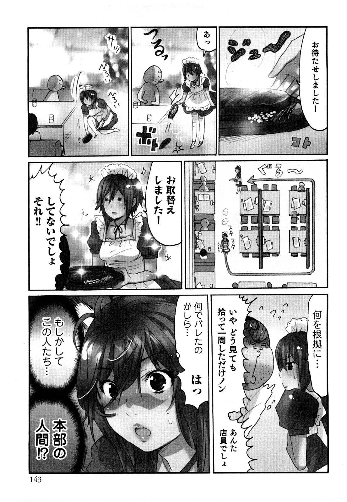 [Sakura] Yarechau Salesman 2 page 146 full