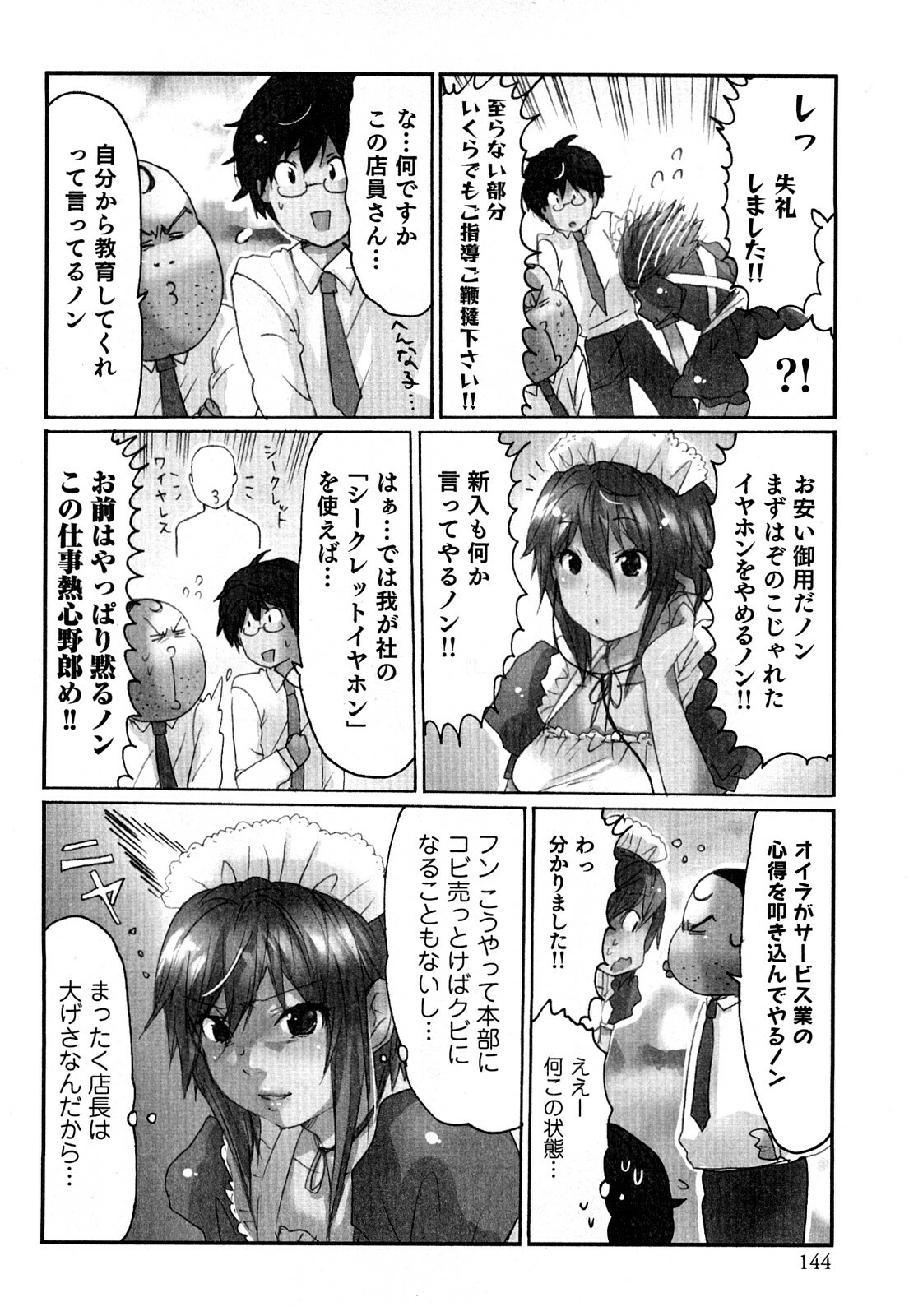[Sakura] Yarechau Salesman 2 page 147 full