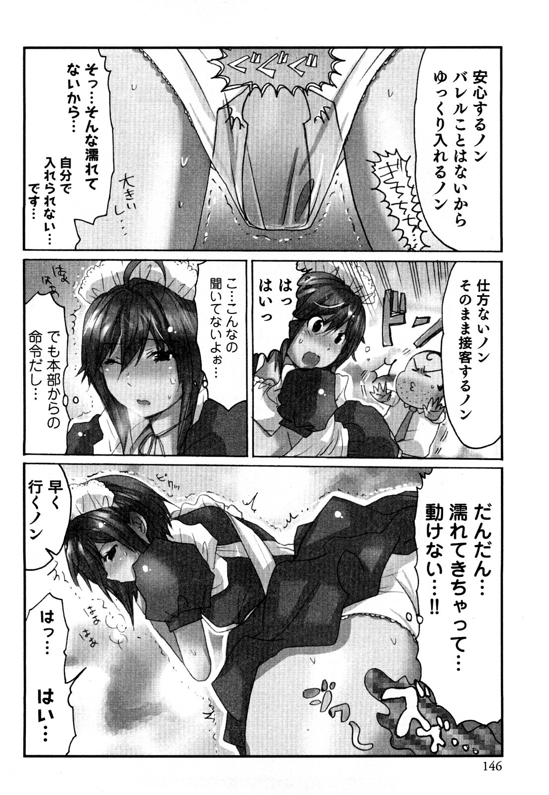 [Sakura] Yarechau Salesman 2 page 149 full