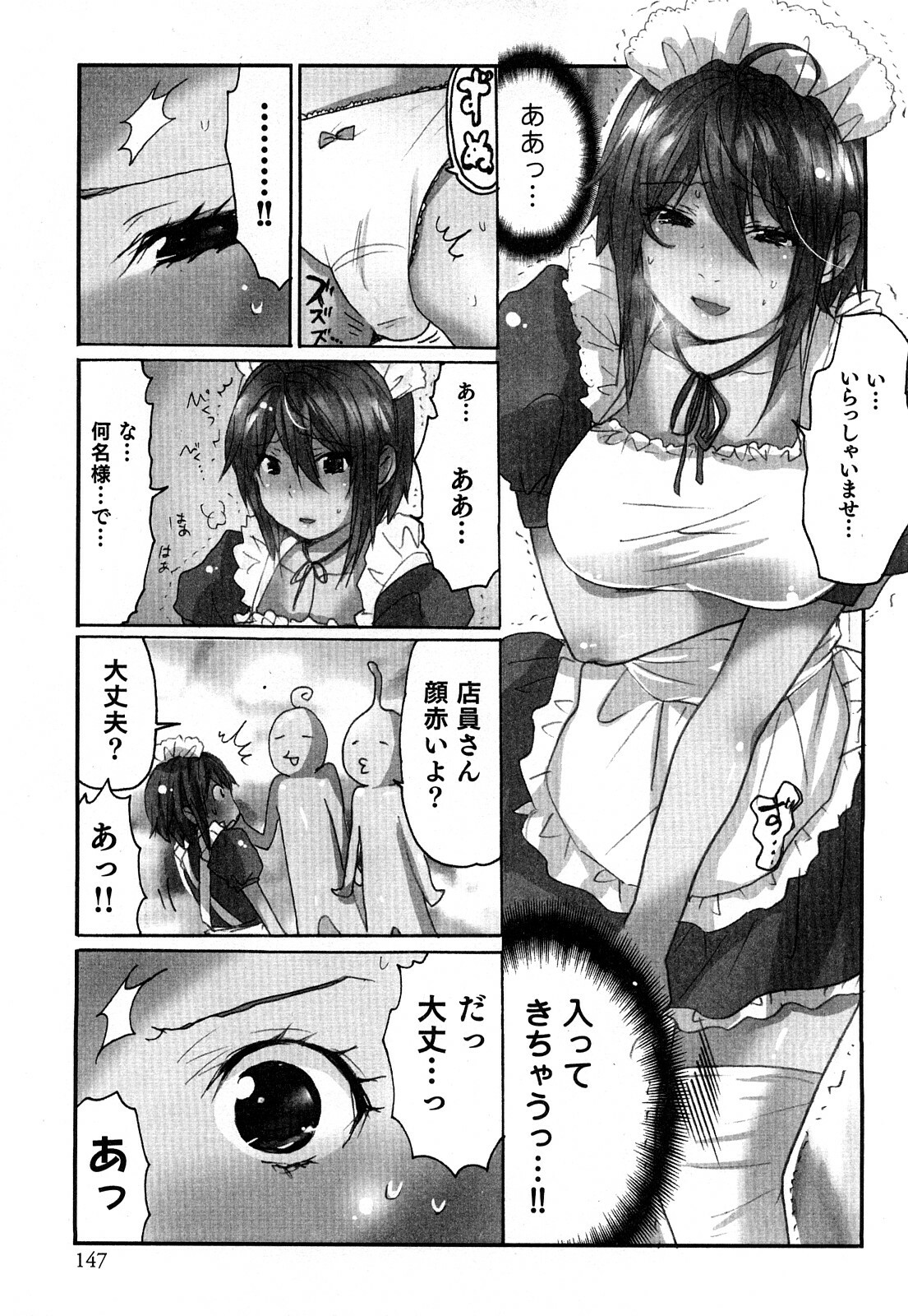[Sakura] Yarechau Salesman 2 page 150 full