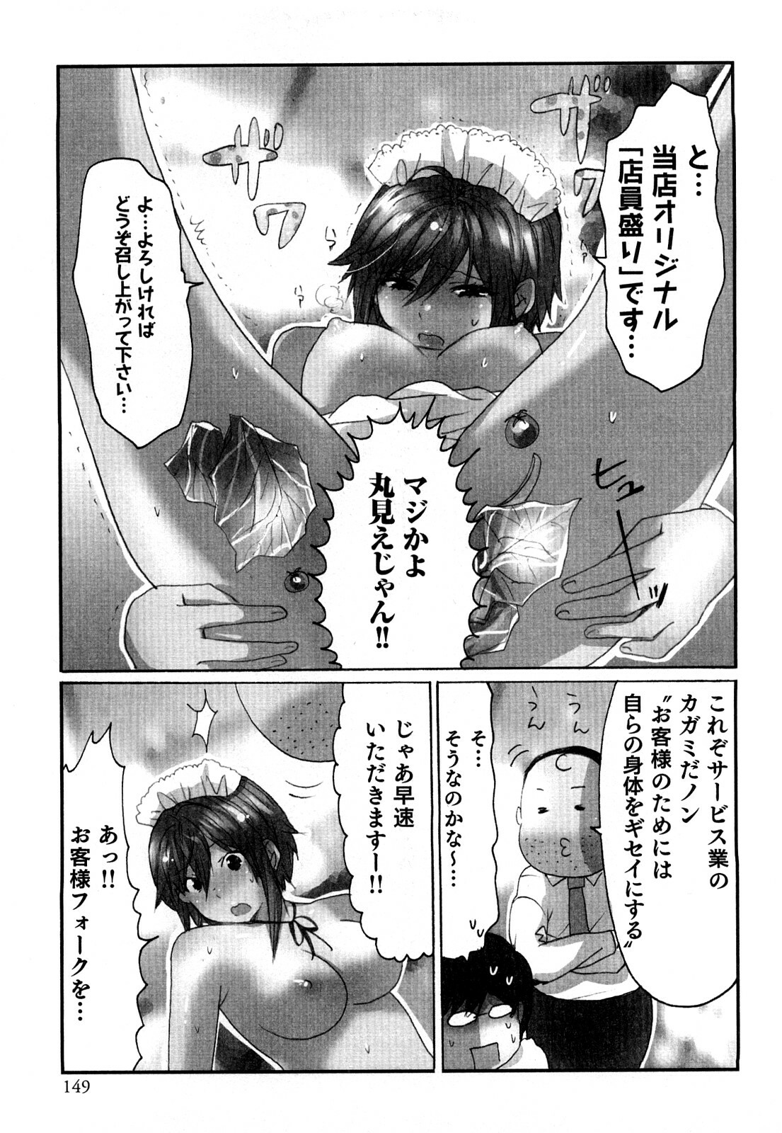 [Sakura] Yarechau Salesman 2 page 152 full