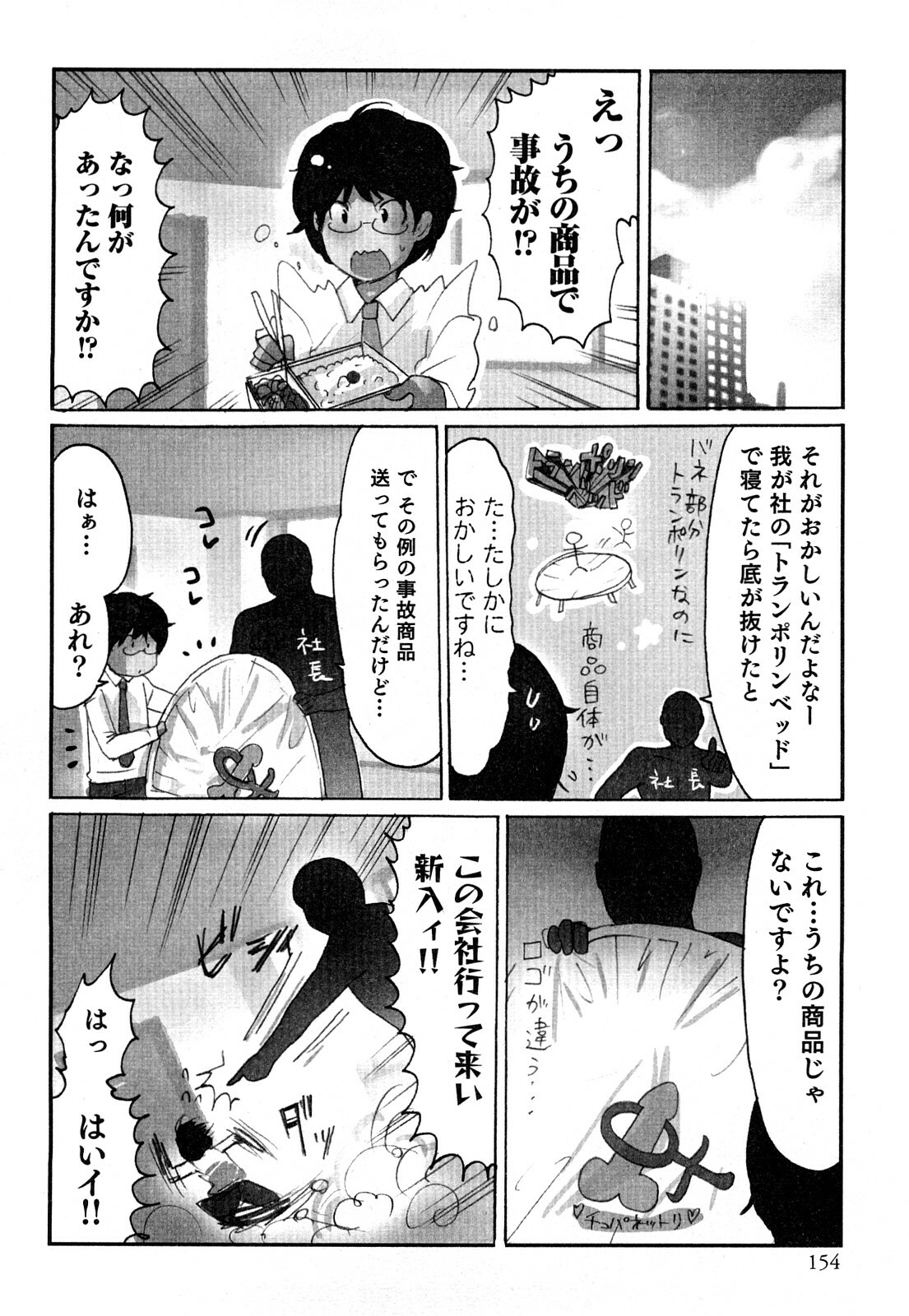 [Sakura] Yarechau Salesman 2 page 157 full