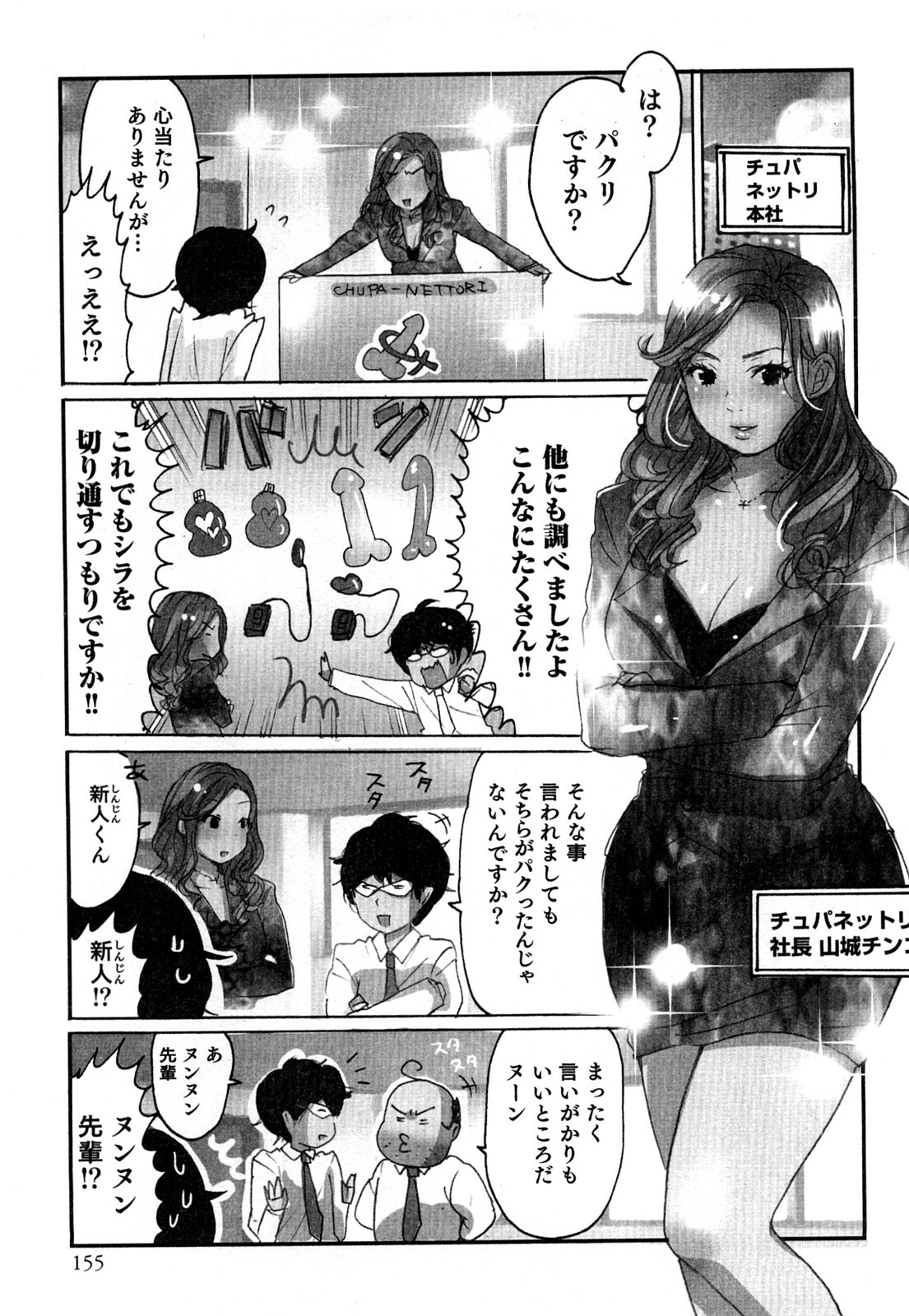 [Sakura] Yarechau Salesman 2 page 158 full