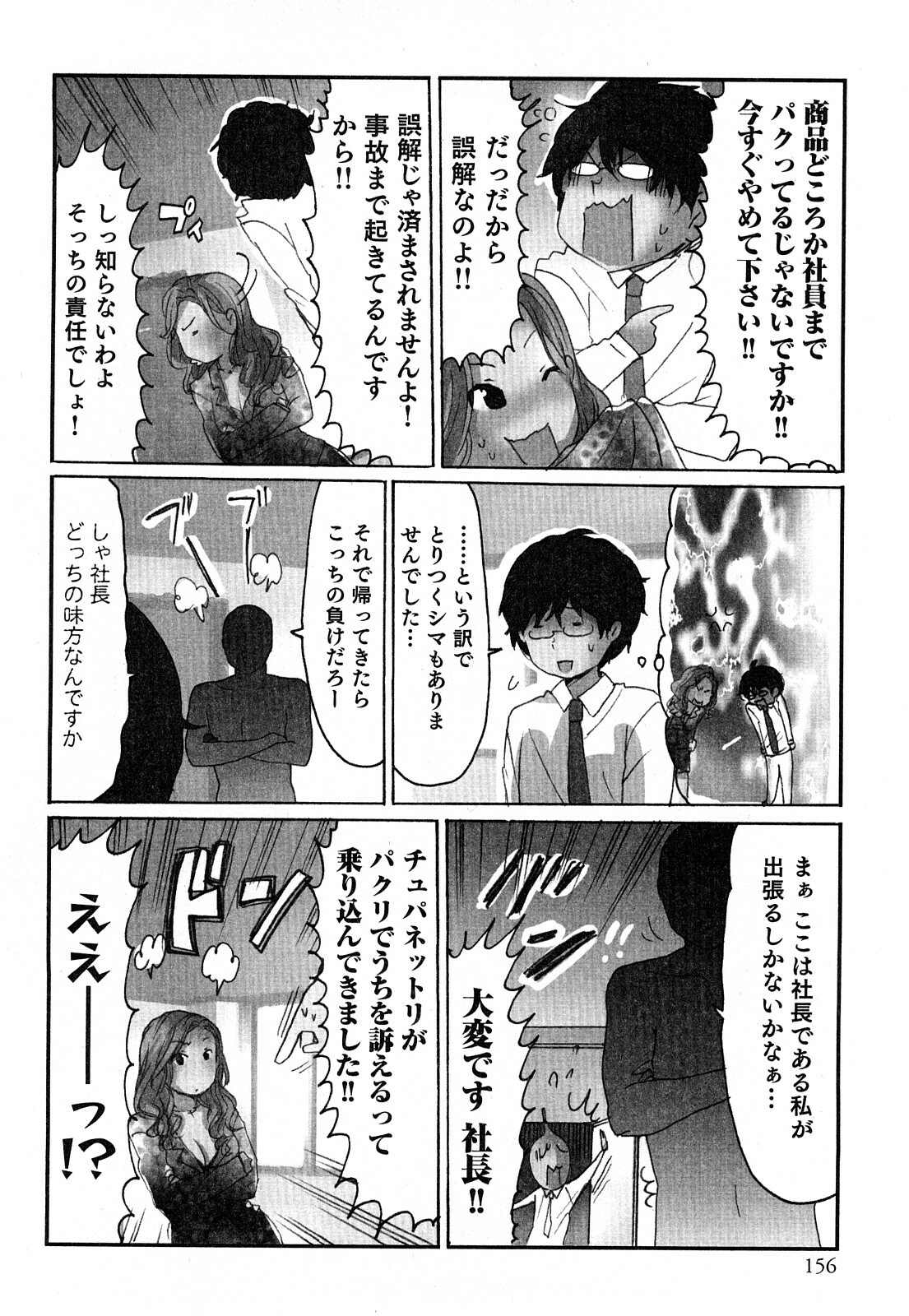 [Sakura] Yarechau Salesman 2 page 159 full