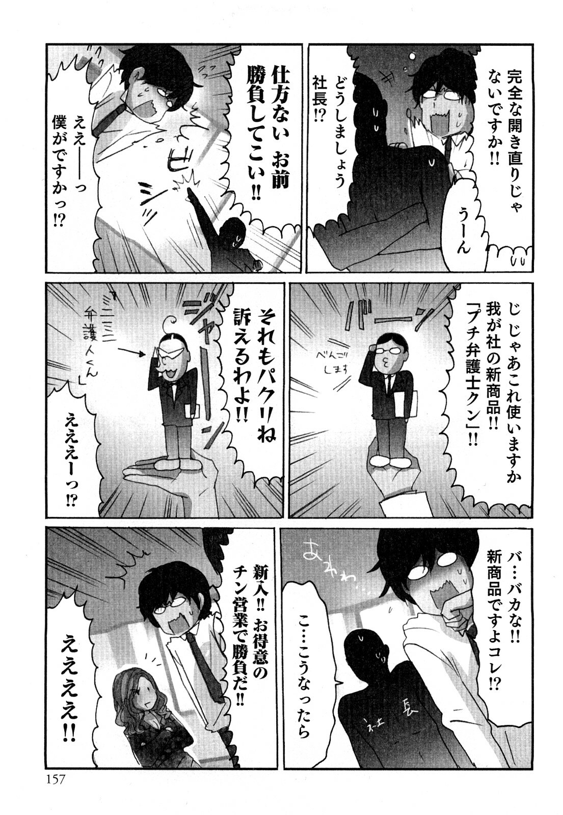 [Sakura] Yarechau Salesman 2 page 160 full