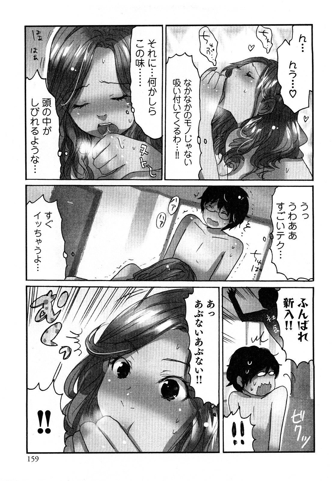 [Sakura] Yarechau Salesman 2 page 162 full