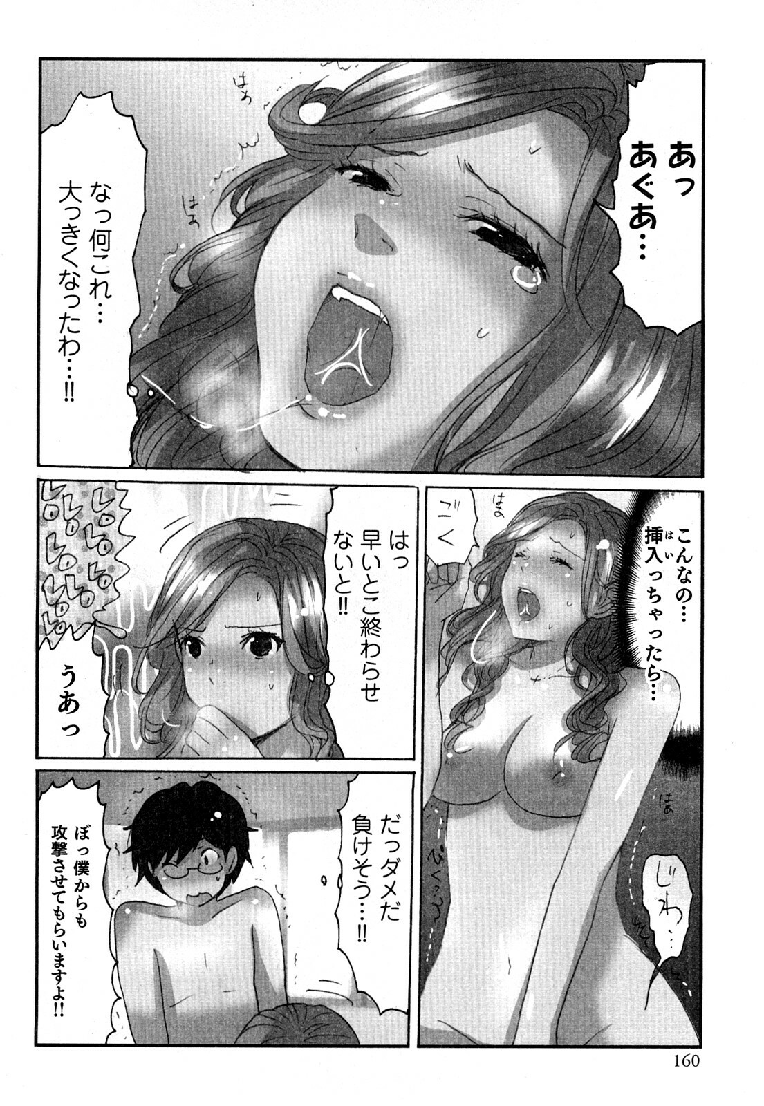 [Sakura] Yarechau Salesman 2 page 163 full