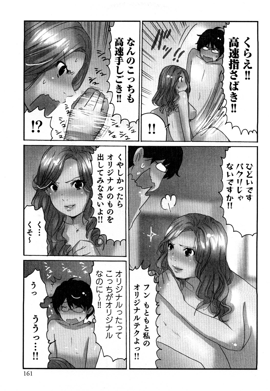 [Sakura] Yarechau Salesman 2 page 164 full