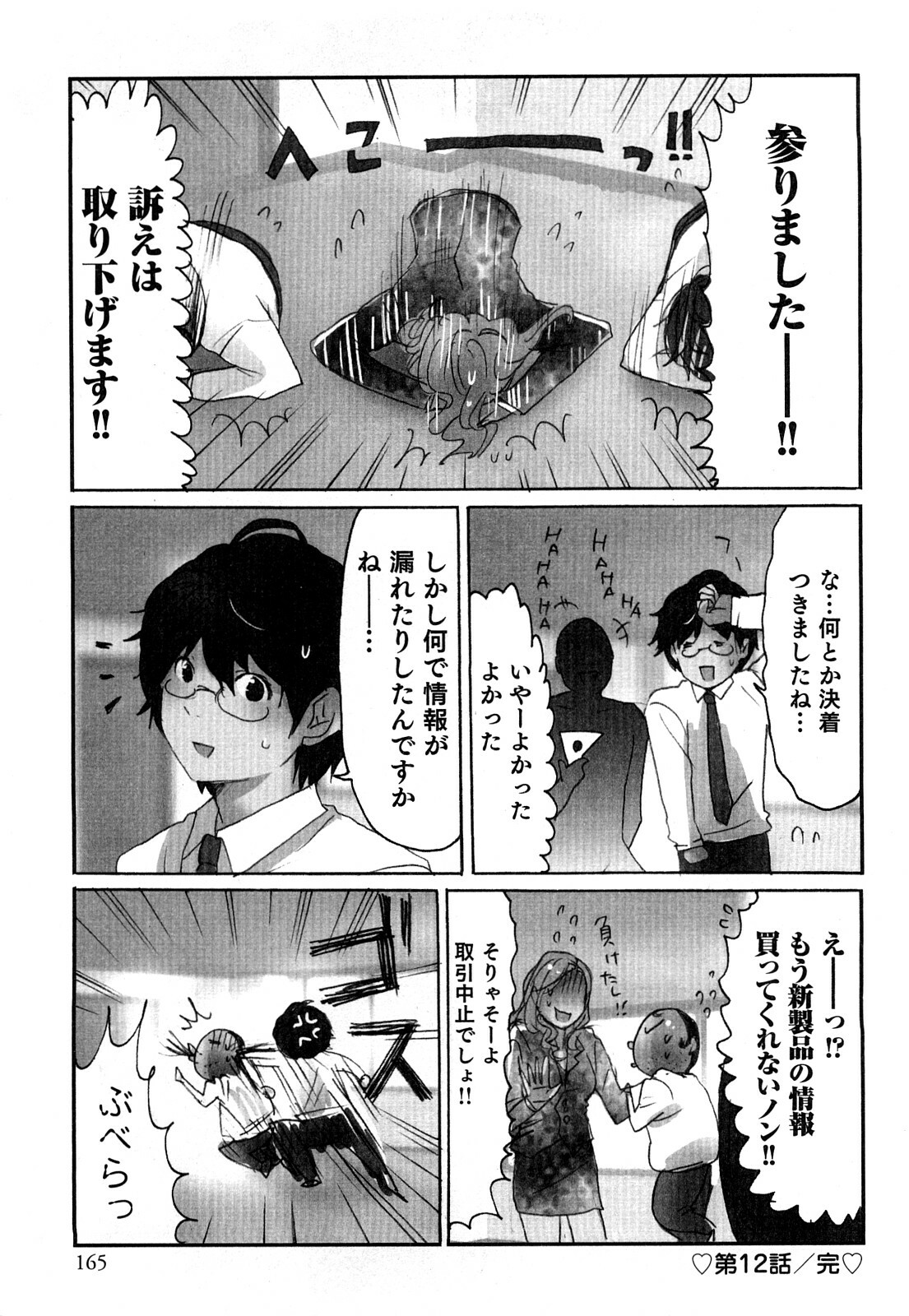 [Sakura] Yarechau Salesman 2 page 168 full
