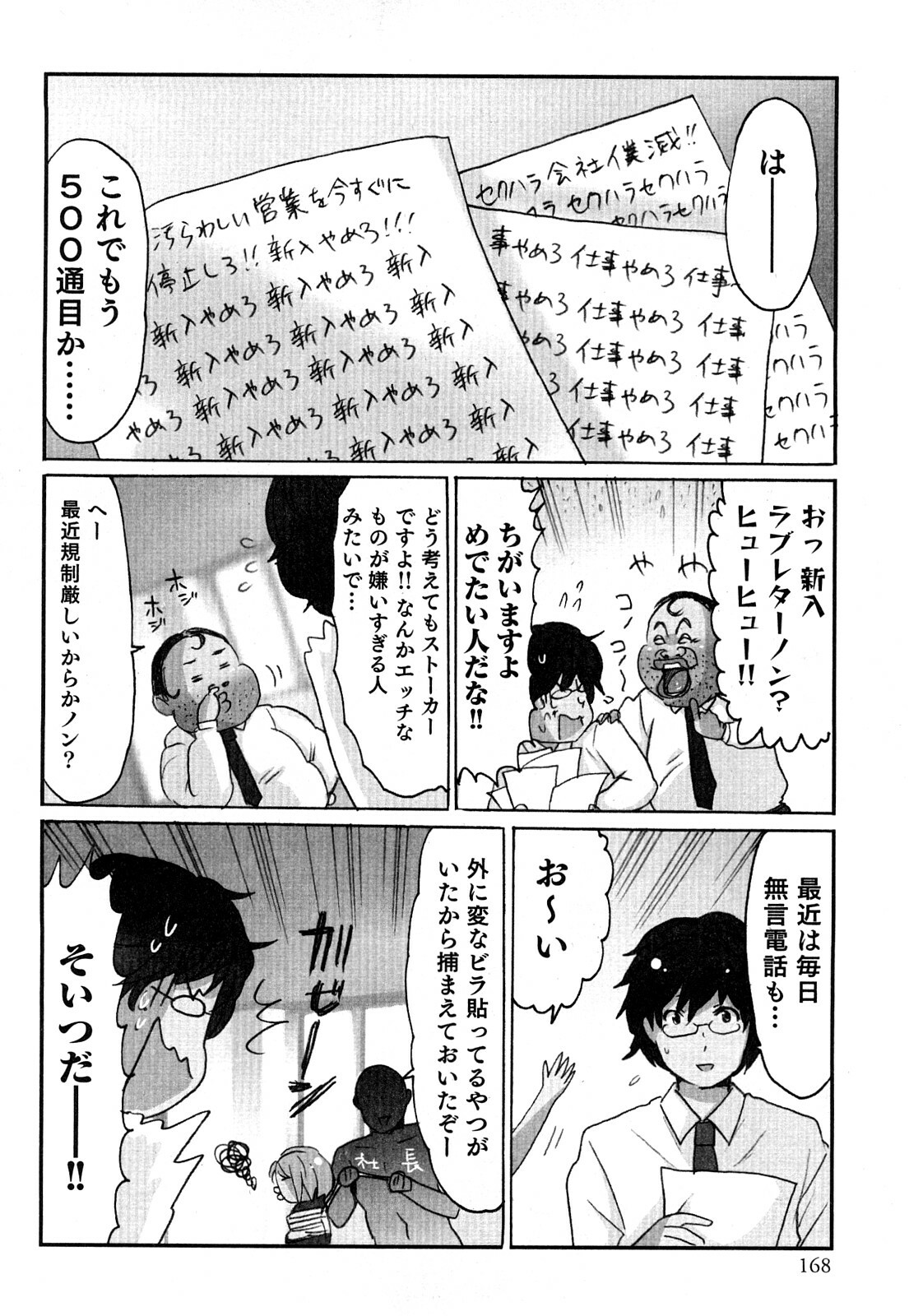 [Sakura] Yarechau Salesman 2 page 171 full