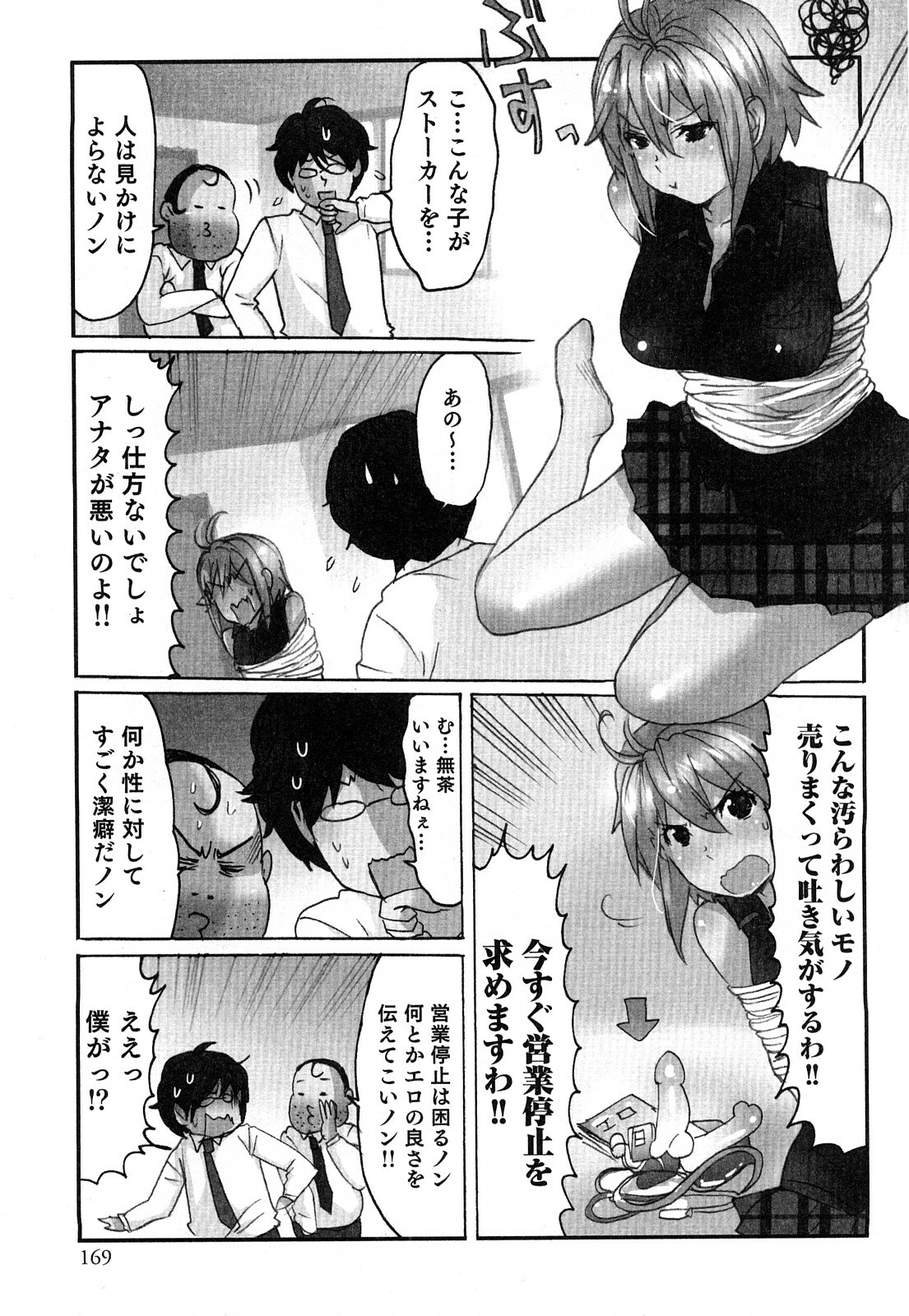 [Sakura] Yarechau Salesman 2 page 172 full