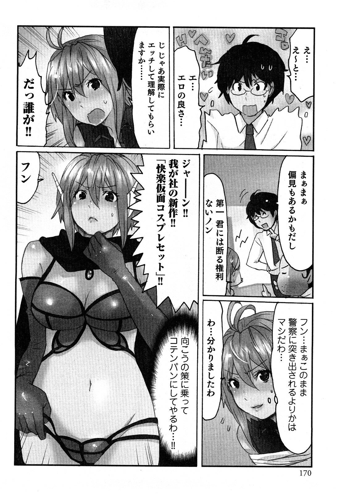 [Sakura] Yarechau Salesman 2 page 173 full