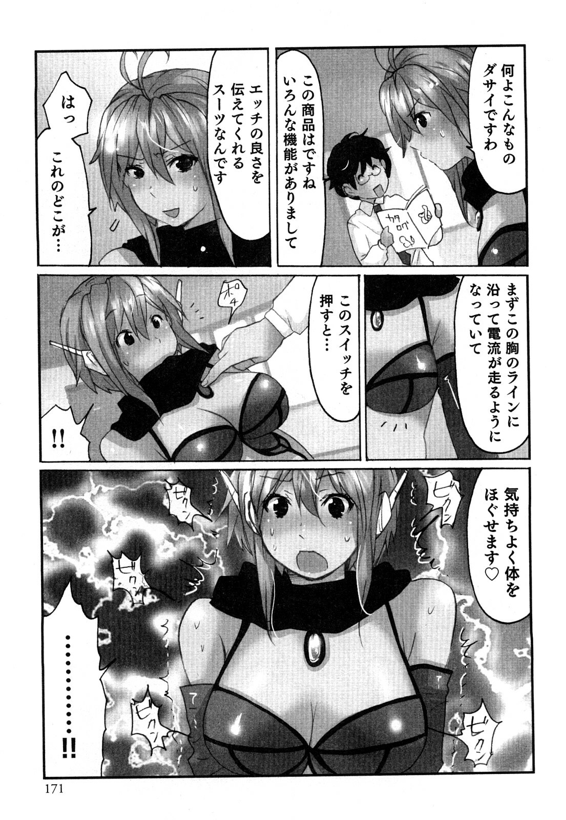 [Sakura] Yarechau Salesman 2 page 174 full