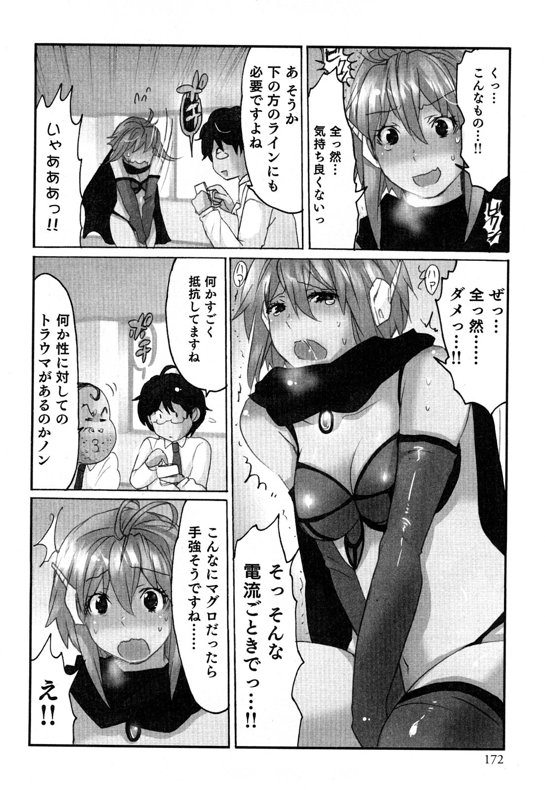 [Sakura] Yarechau Salesman 2 page 175 full