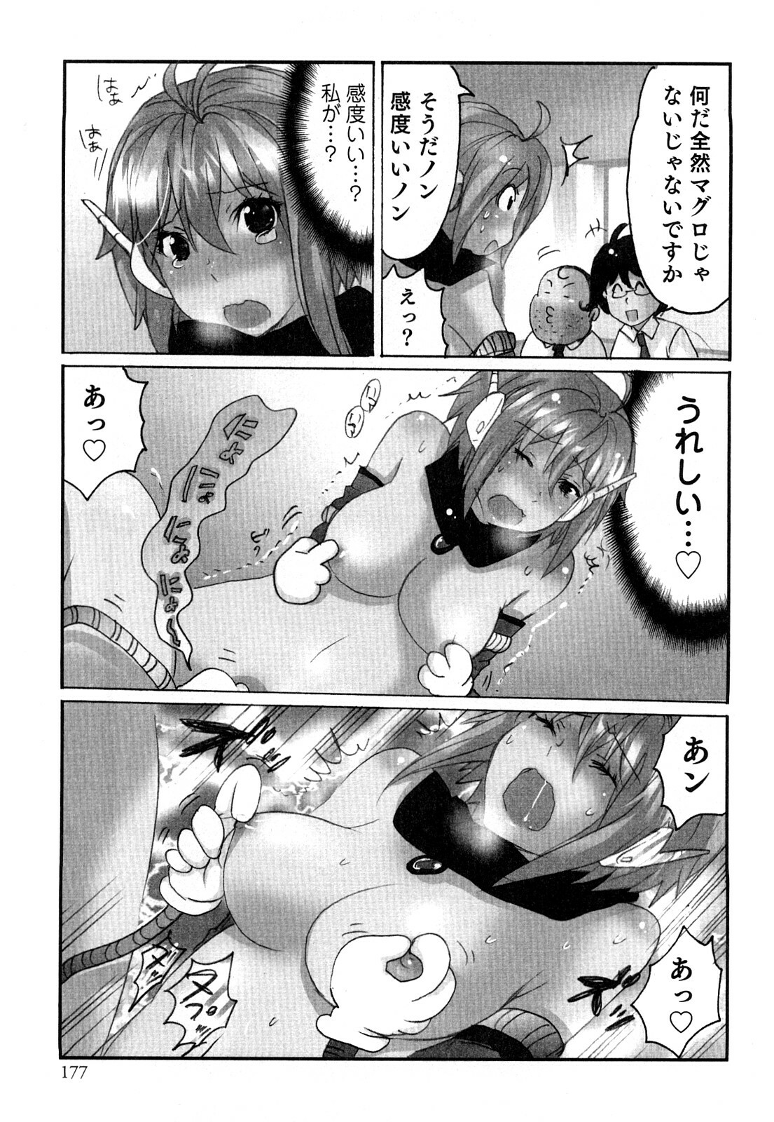 [Sakura] Yarechau Salesman 2 page 180 full