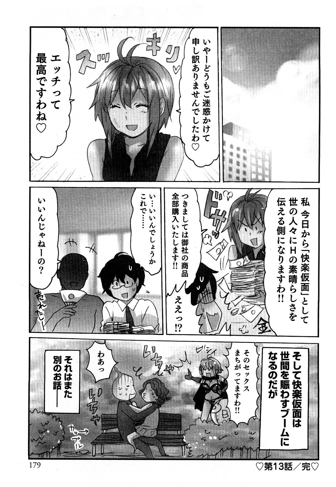 [Sakura] Yarechau Salesman 2 page 182 full