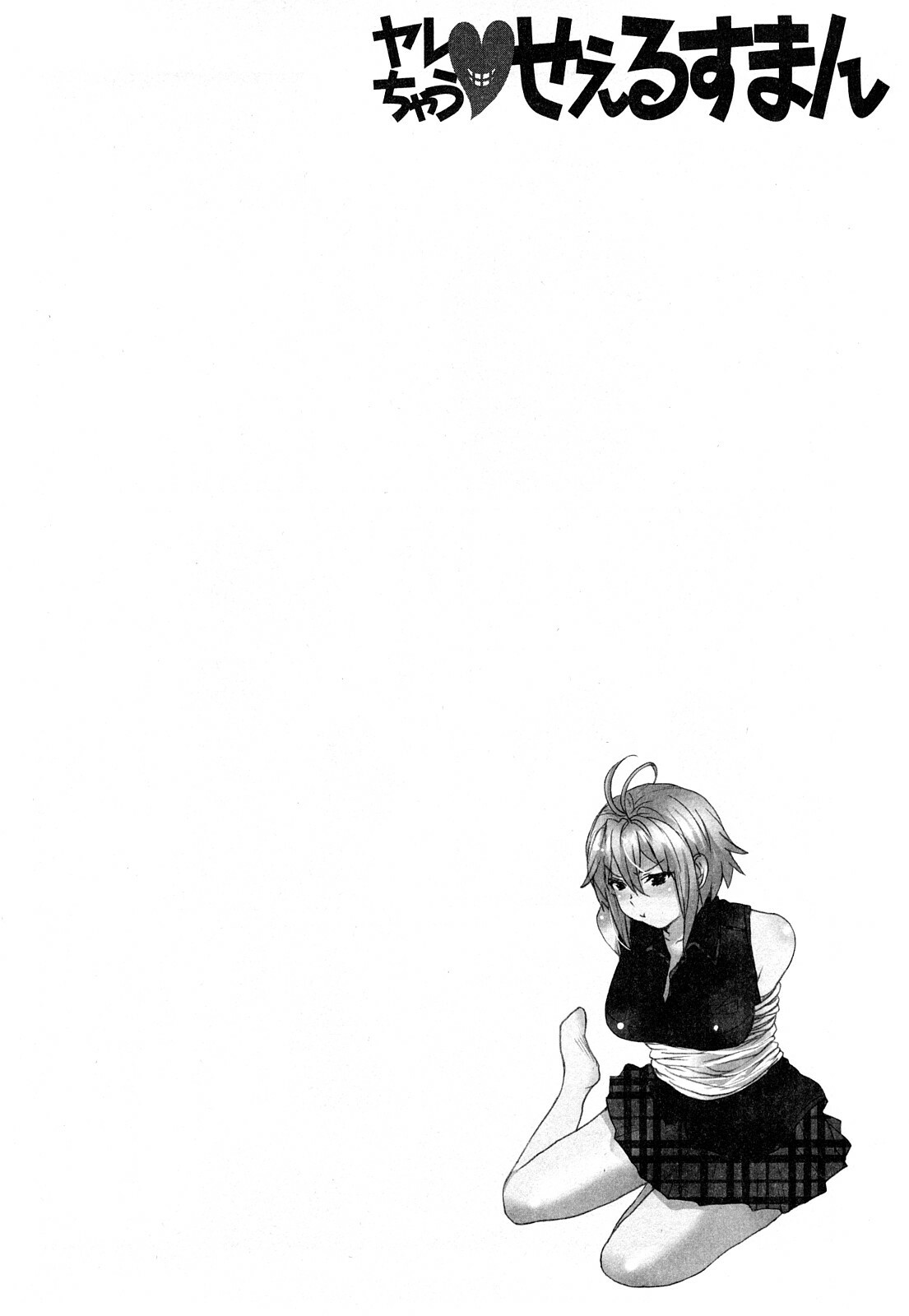 [Sakura] Yarechau Salesman 2 page 183 full