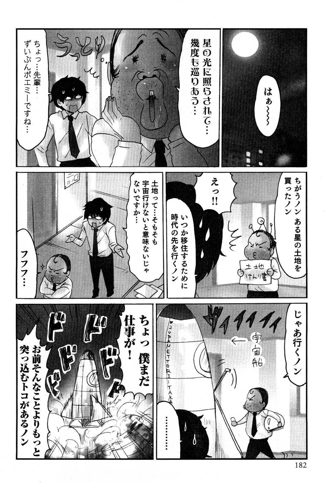 [Sakura] Yarechau Salesman 2 page 185 full