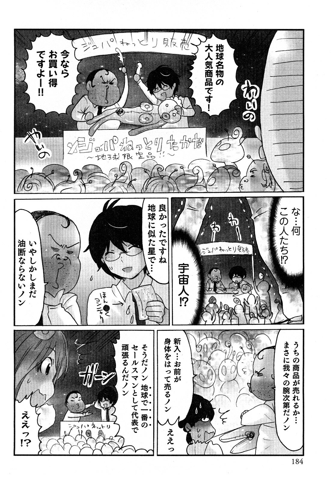 [Sakura] Yarechau Salesman 2 page 187 full