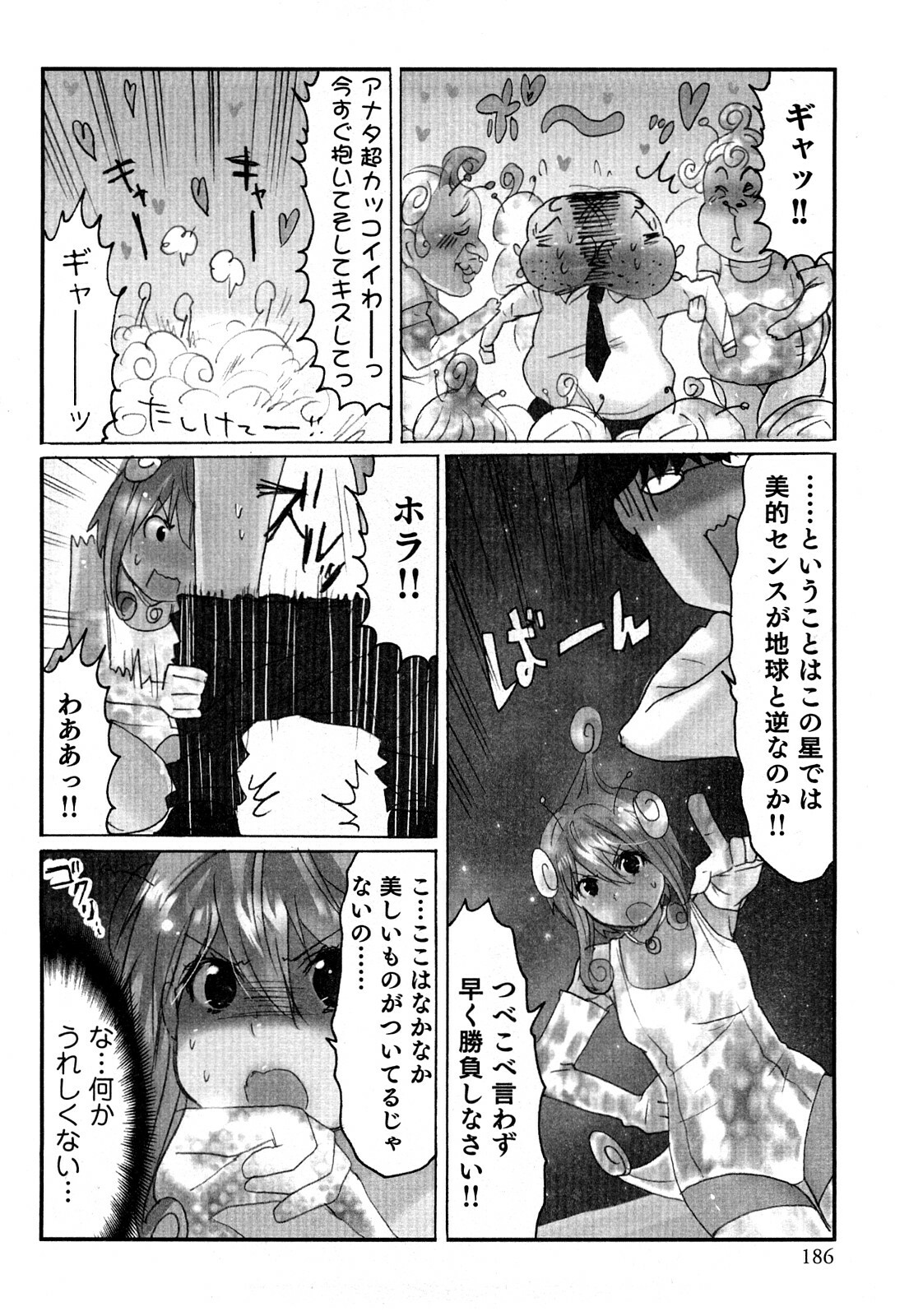 [Sakura] Yarechau Salesman 2 page 189 full