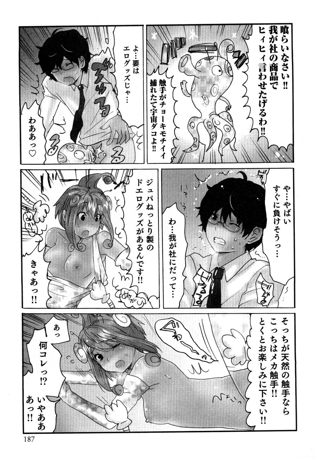 [Sakura] Yarechau Salesman 2 page 190 full