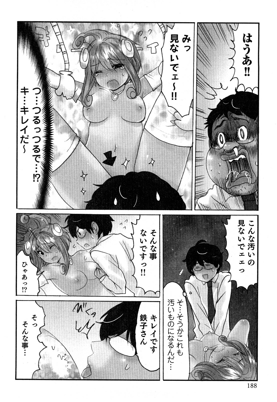 [Sakura] Yarechau Salesman 2 page 191 full